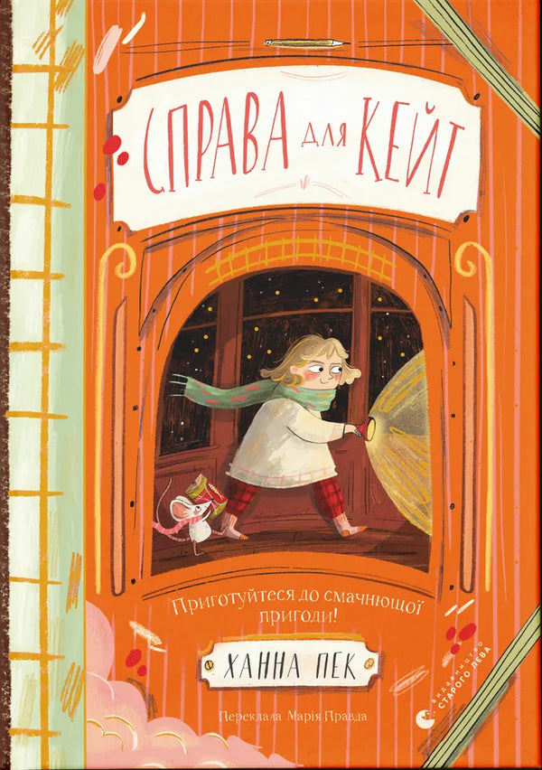 Справа для Кейт